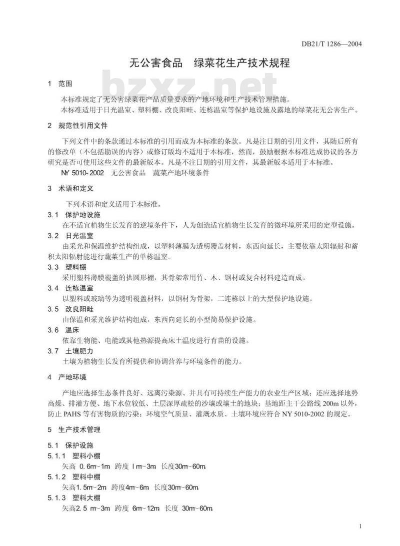 DB21/T 1286-2004 无公害食品 绿菜花生产技术规程