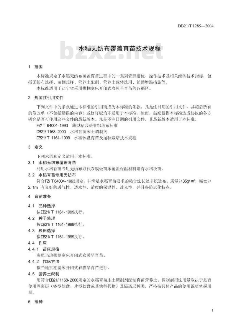 DB21/T 1285-2004 水稻无纺布覆盖育苗技术规程