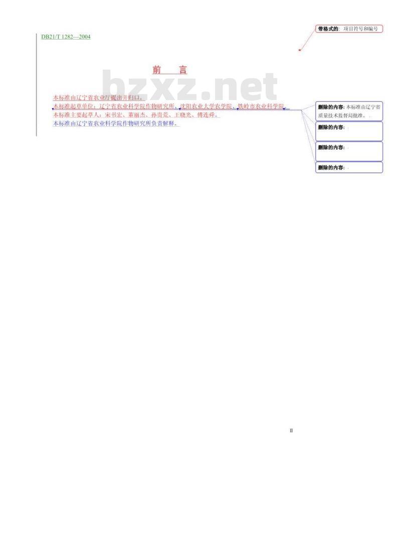 DB21/T 1282-2004 优质大豆