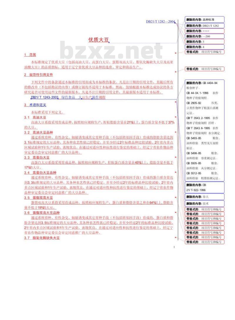 DB21/T 1282-2004 优质大豆