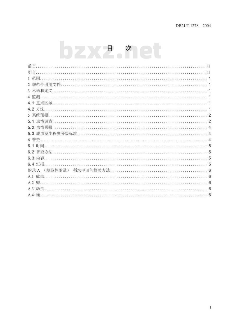 DB21/T 1278-2004 稻水象甲测报调查技术规范