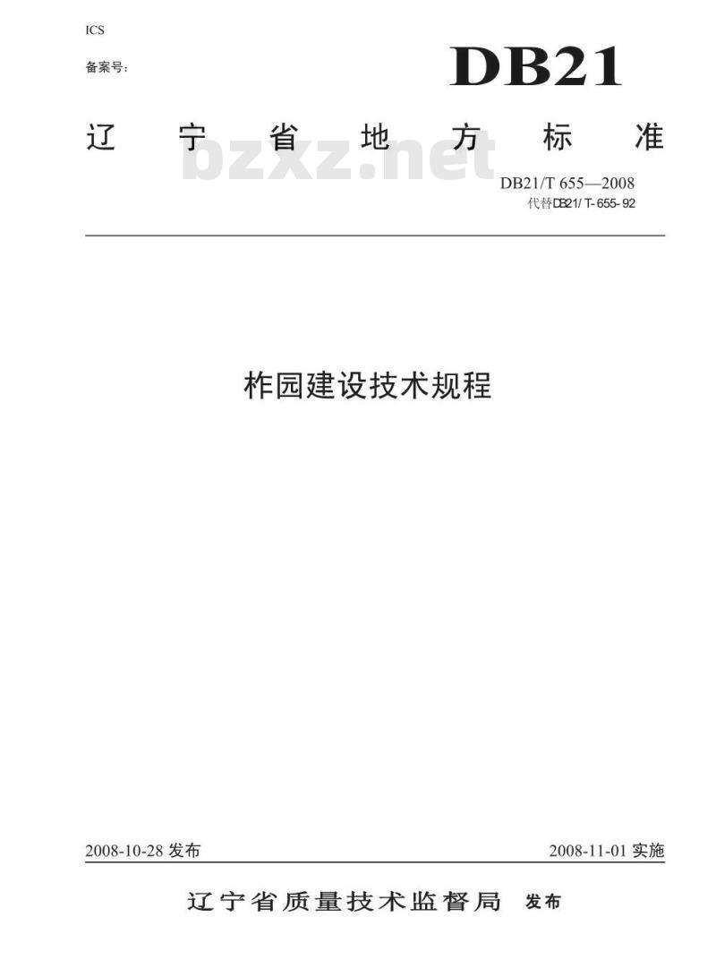 DB21/T 655-2008 柞园建设技术规程