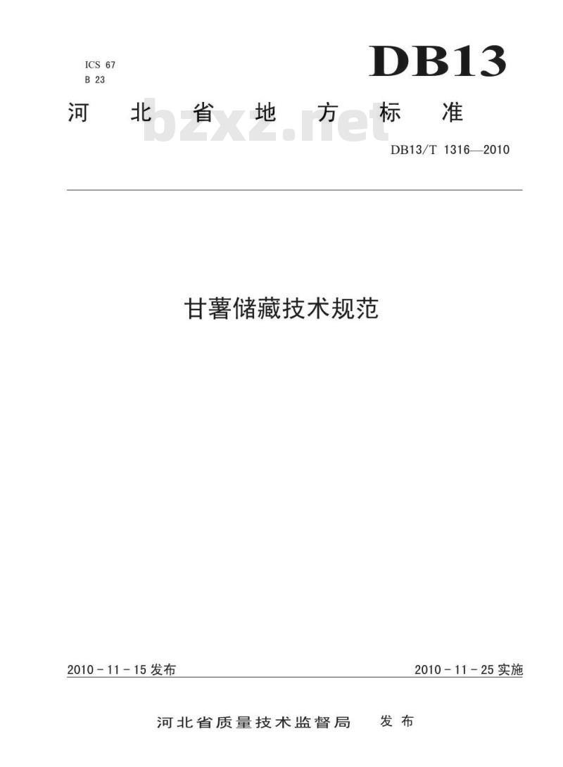 DB13/T 1316-2010 甘薯储藏技术规范