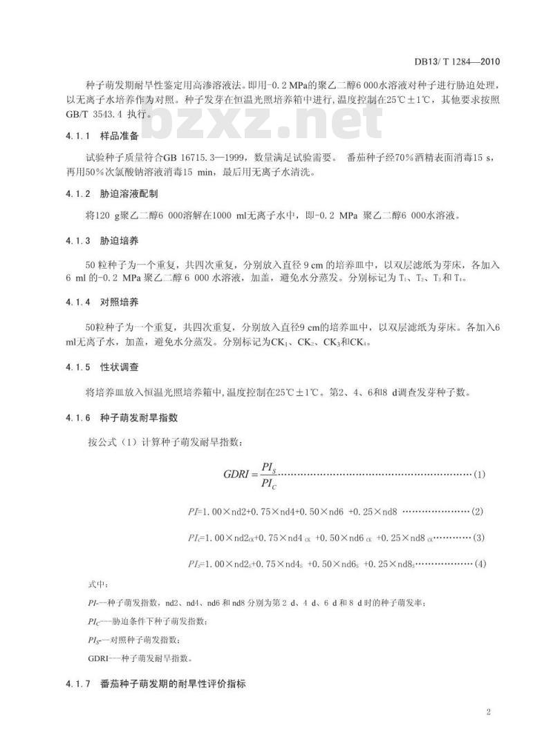 DB13/T 1284-2010 番茄节水性鉴定技术规范