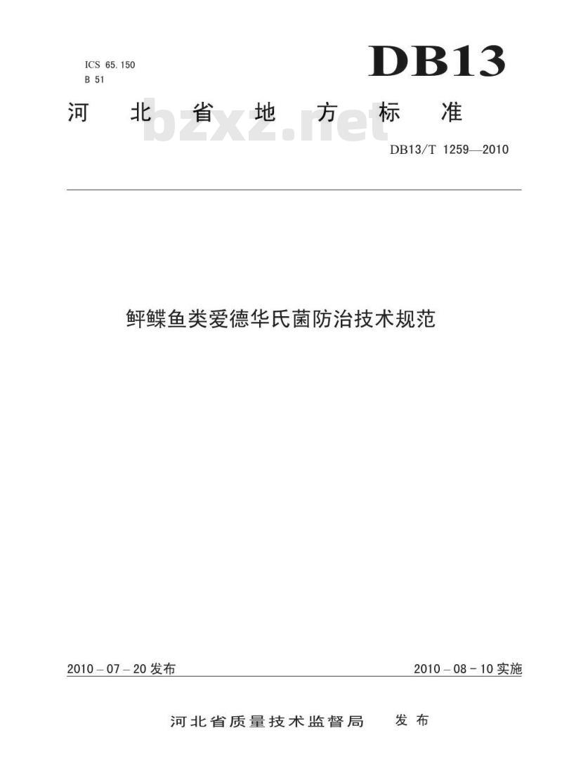 DB13/T 1259-2010 鲆鲽鱼类爱德华氏菌防治技术规范
