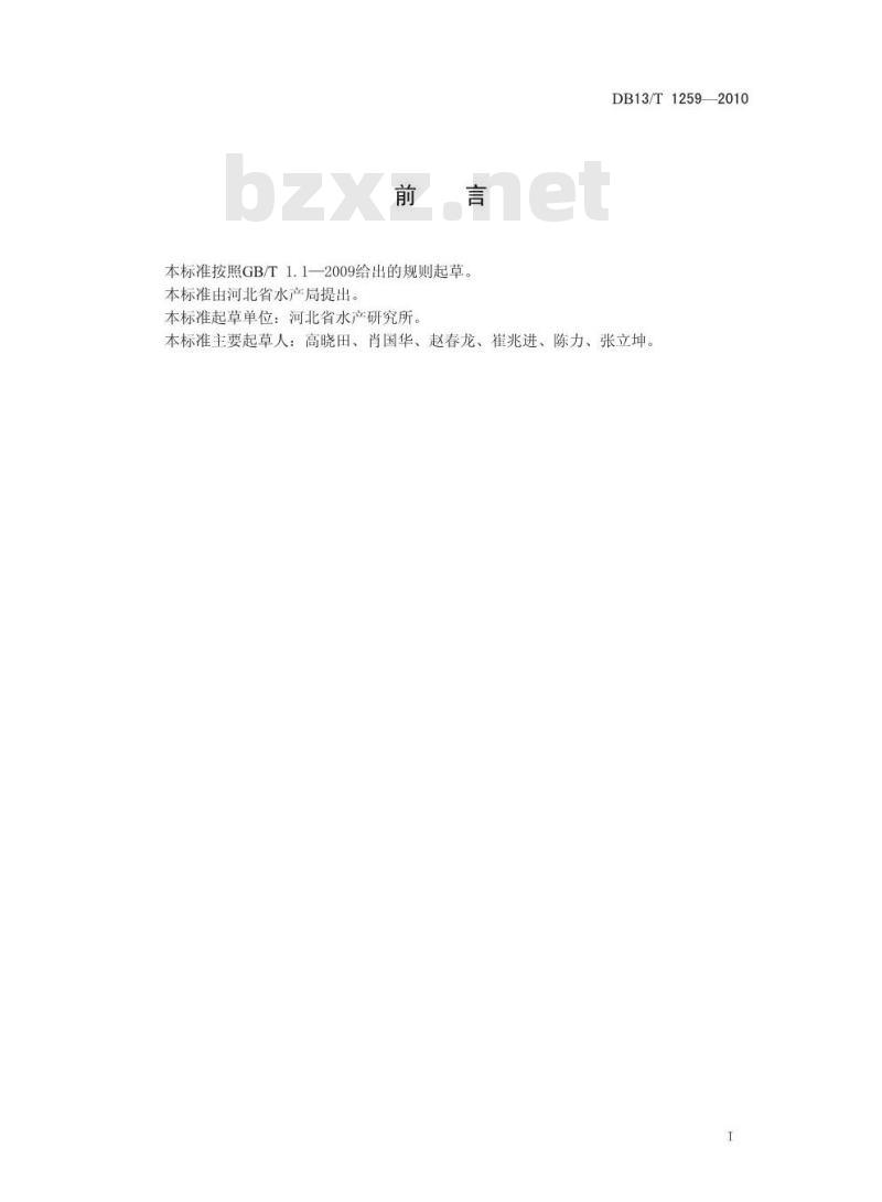 DB13/T 1259-2010 鲆鲽鱼类爱德华氏菌防治技术规范