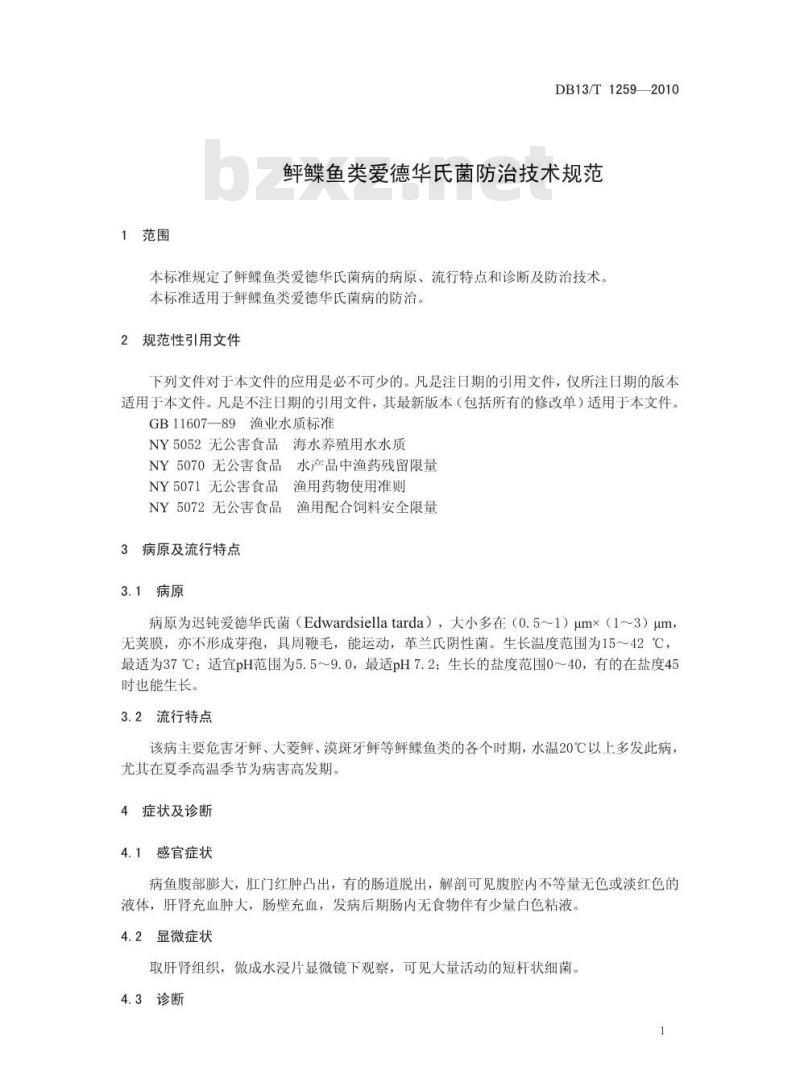 DB13/T 1259-2010 鲆鲽鱼类爱德华氏菌防治技术规范
