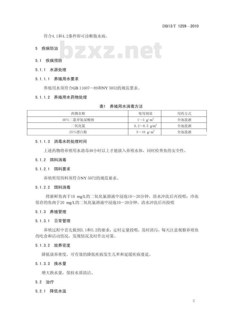 DB13/T 1259-2010 鲆鲽鱼类爱德华氏菌防治技术规范