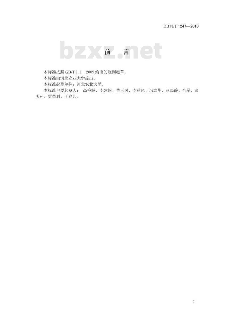 DB13/T 1247-2010 奶牛饲养与营养监测标准
