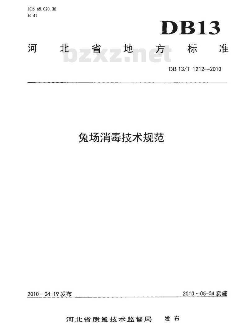 DB13/T 1212-2010 兔场消毒技术规范
