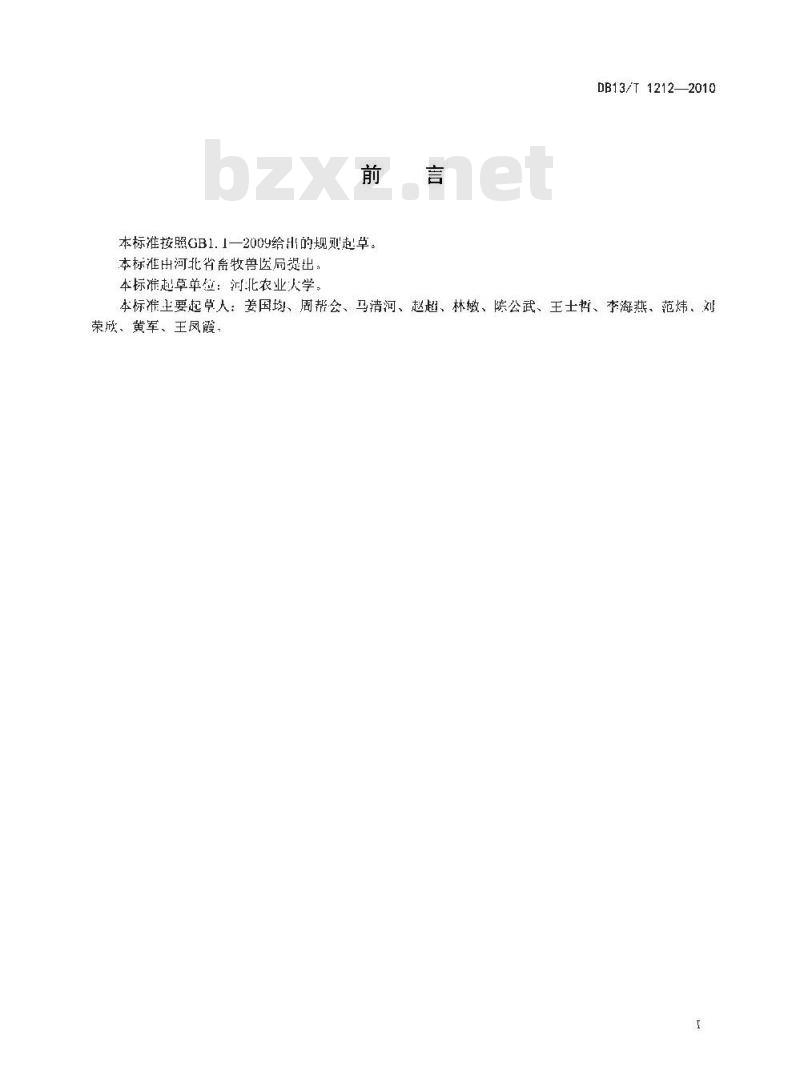 DB13/T 1212-2010 兔场消毒技术规范