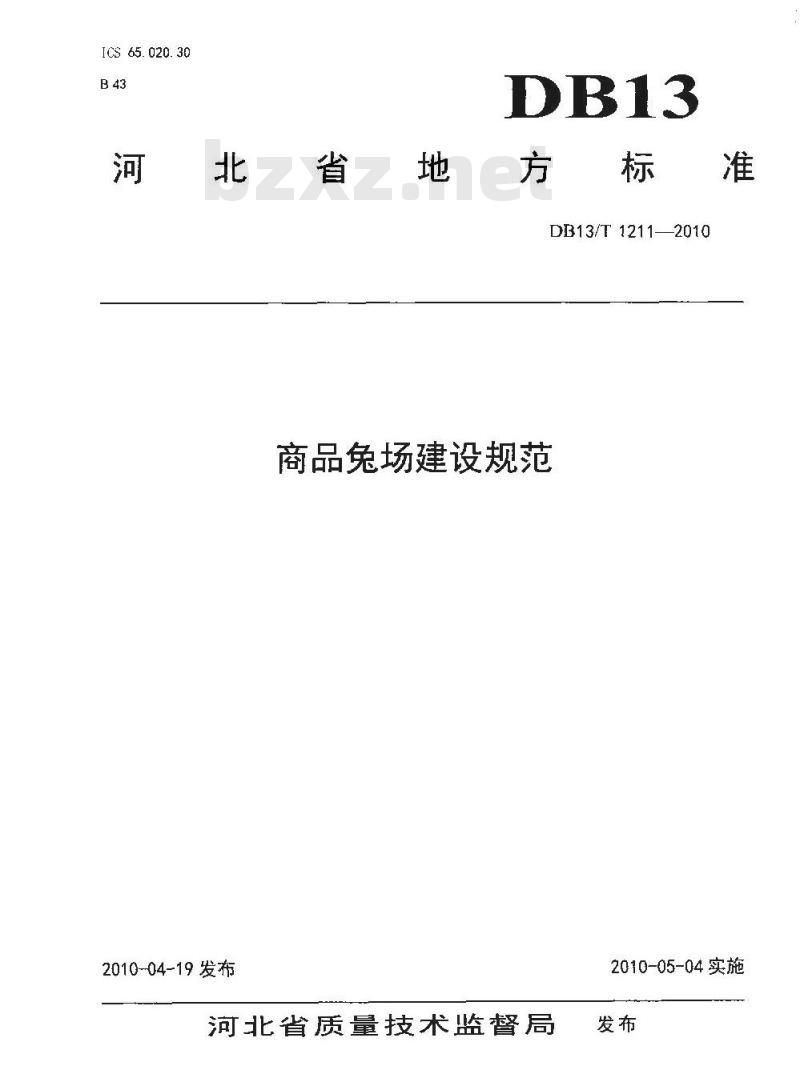 DB13/T 1211-2010 商品兔场建设规范
