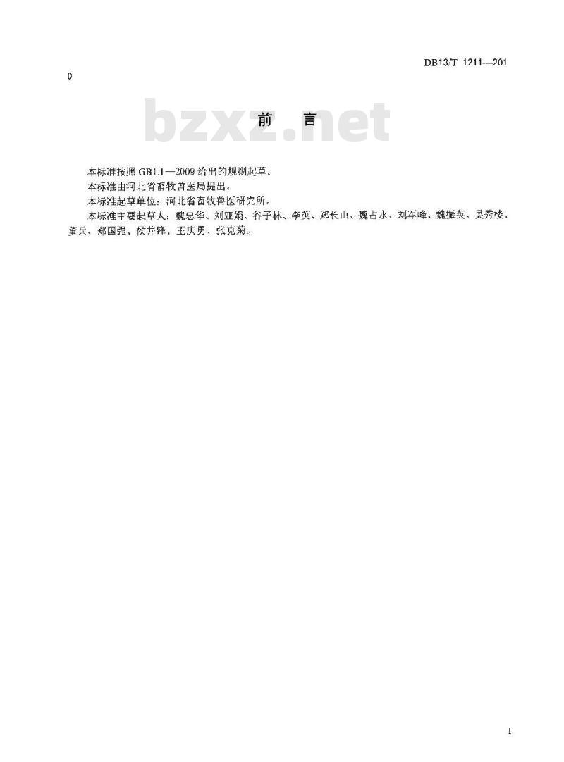 DB13/T 1211-2010 商品兔场建设规范
