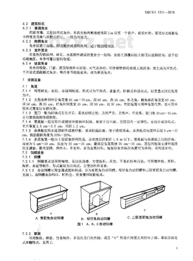 DB13/T 1211-2010 商品兔场建设规范