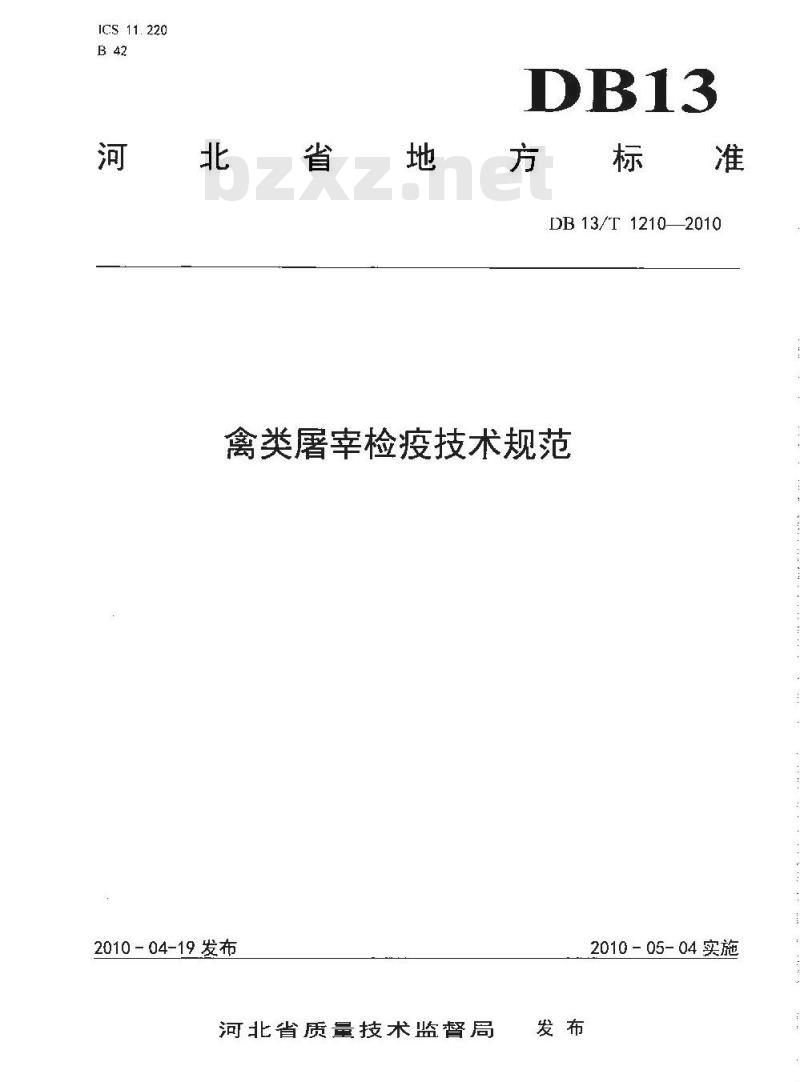 DB13/T 1210-2010 禽类屠宰检疫技术规范