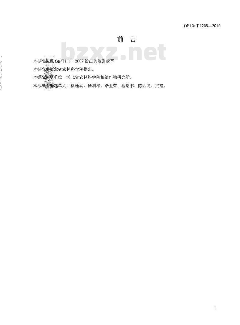 DB13/T 1205-2010 高油花生品种冀花4号栽培技术规程