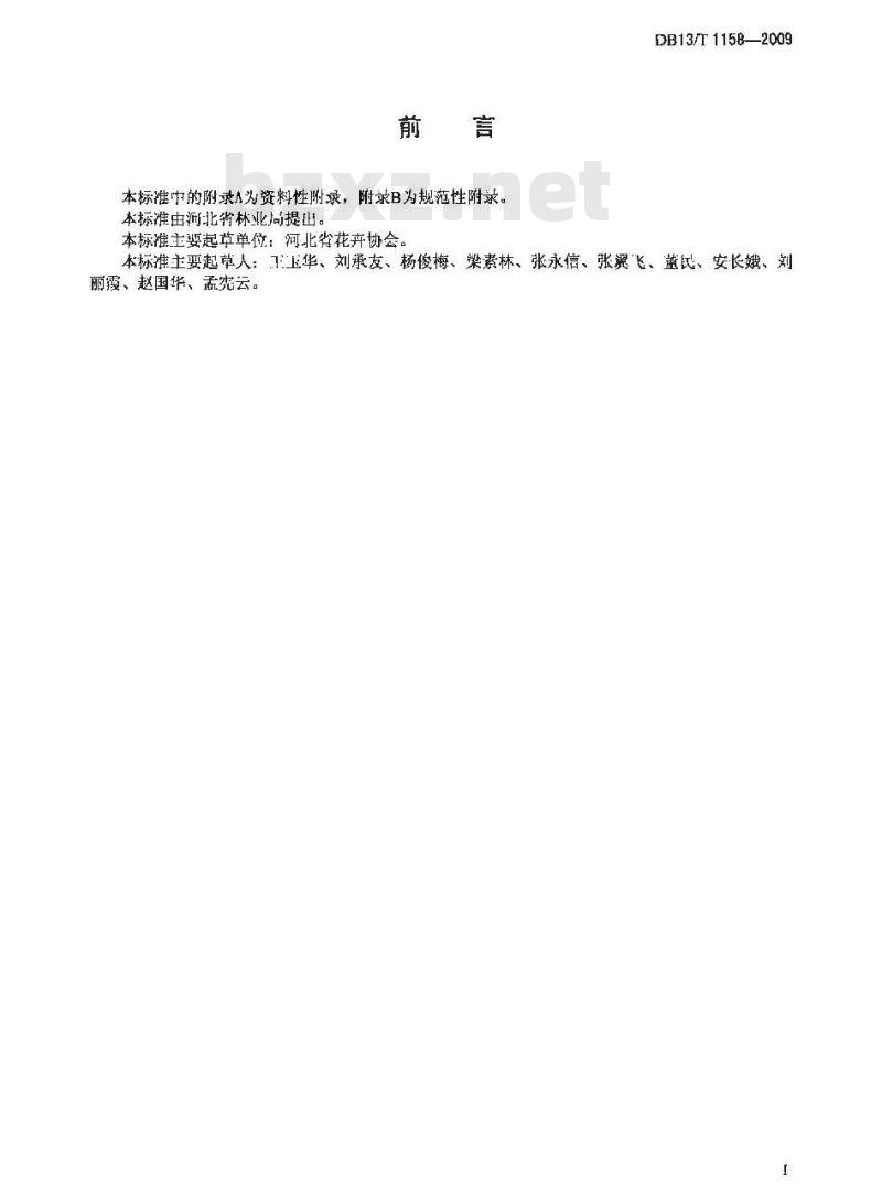 DB13/T 1158-2009 东方百合