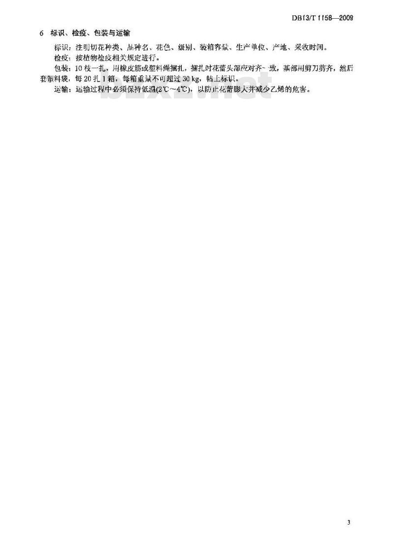 DB13/T 1158-2009 东方百合