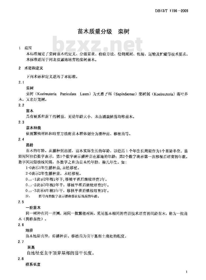 DB13/T 1156-2009 苗木质量分级 栾树