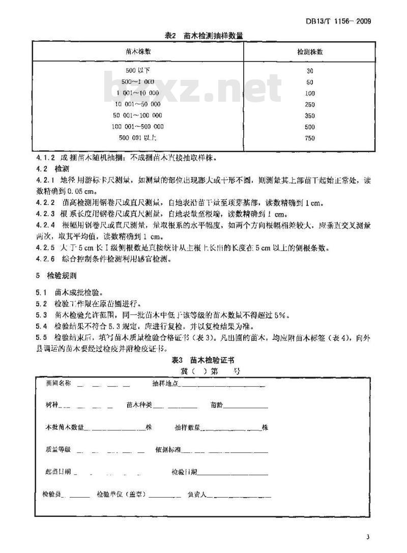 DB13/T 1156-2009 苗木质量分级 栾树