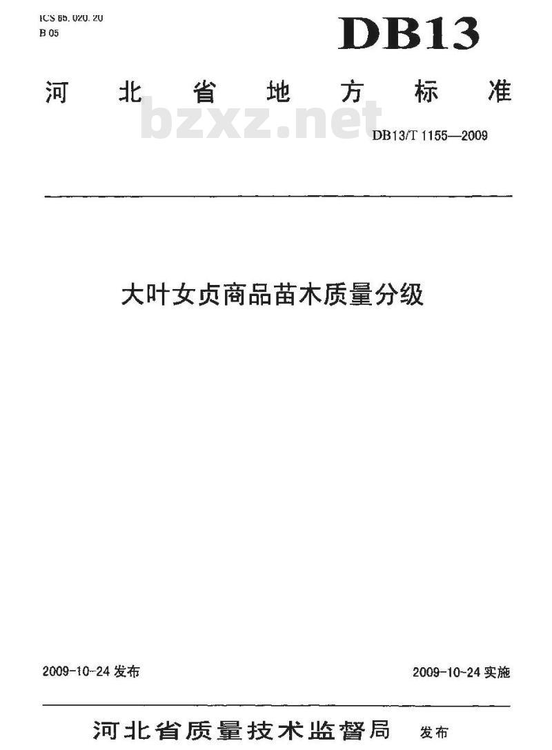 DB13/T 1155-2009 大叶女贞商品苗木质量分级