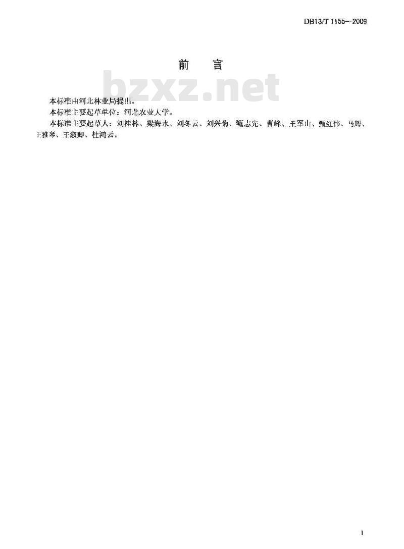 DB13/T 1155-2009 大叶女贞商品苗木质量分级