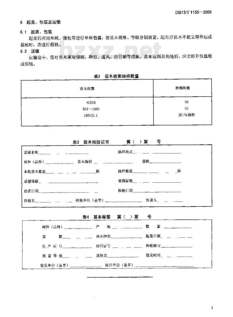 DB13/T 1155-2009 大叶女贞商品苗木质量分级
