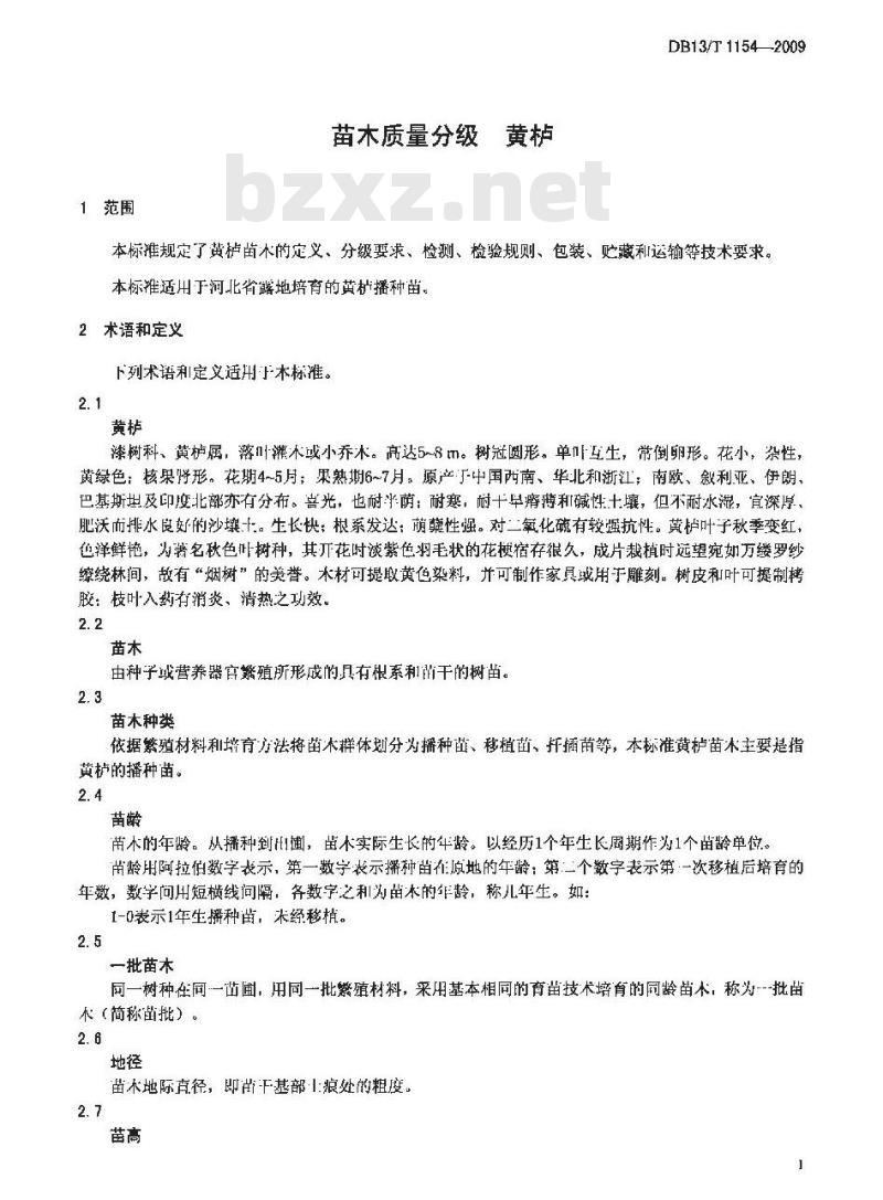 DB13/T 1154-2009 苗木质量分级 黄栌