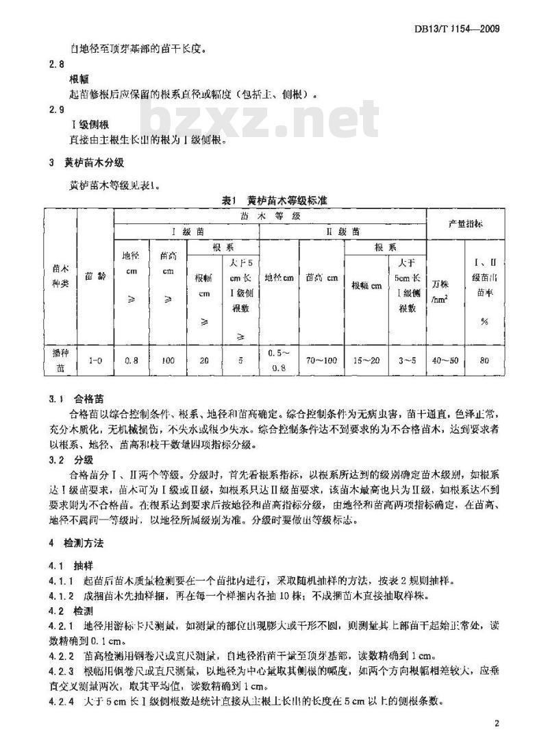 DB13/T 1154-2009 苗木质量分级 黄栌