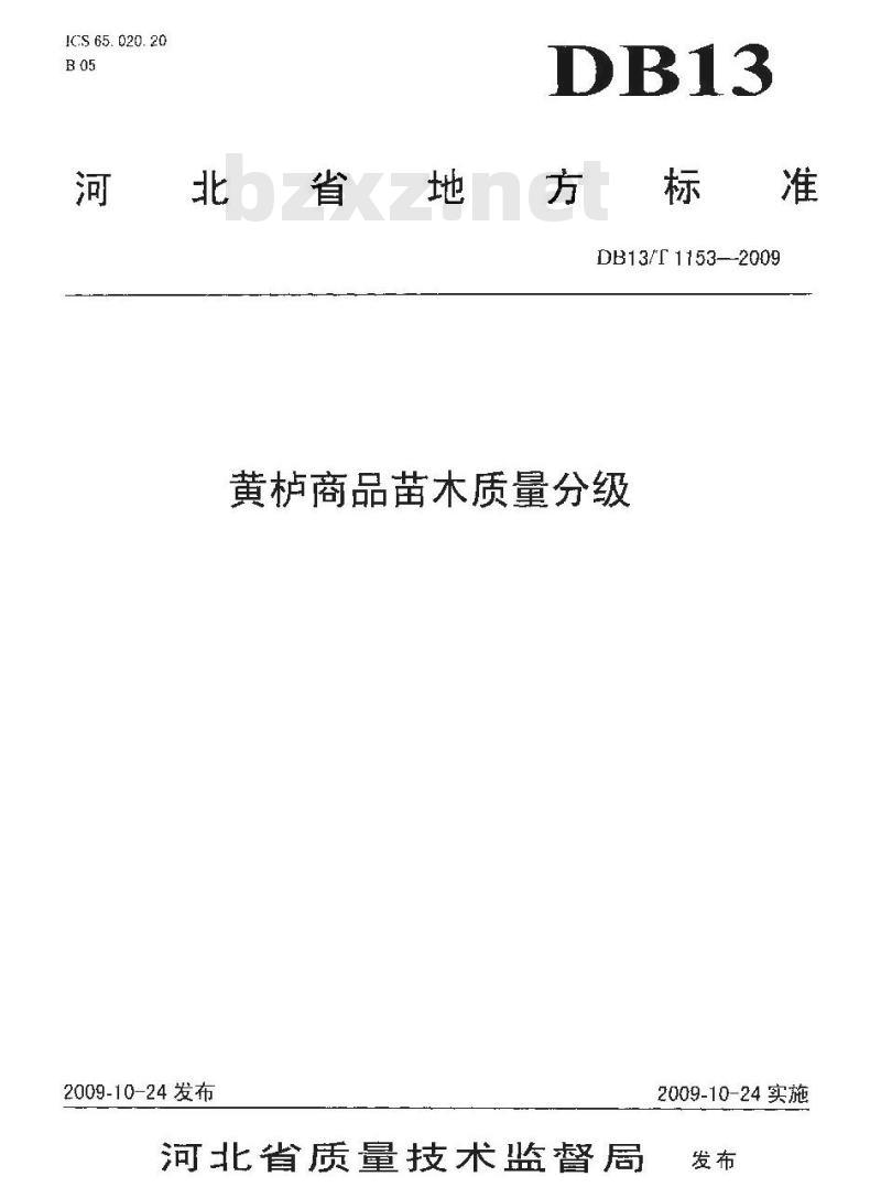 DB13/T 1153-2009 黄栌商品苗木质量分级