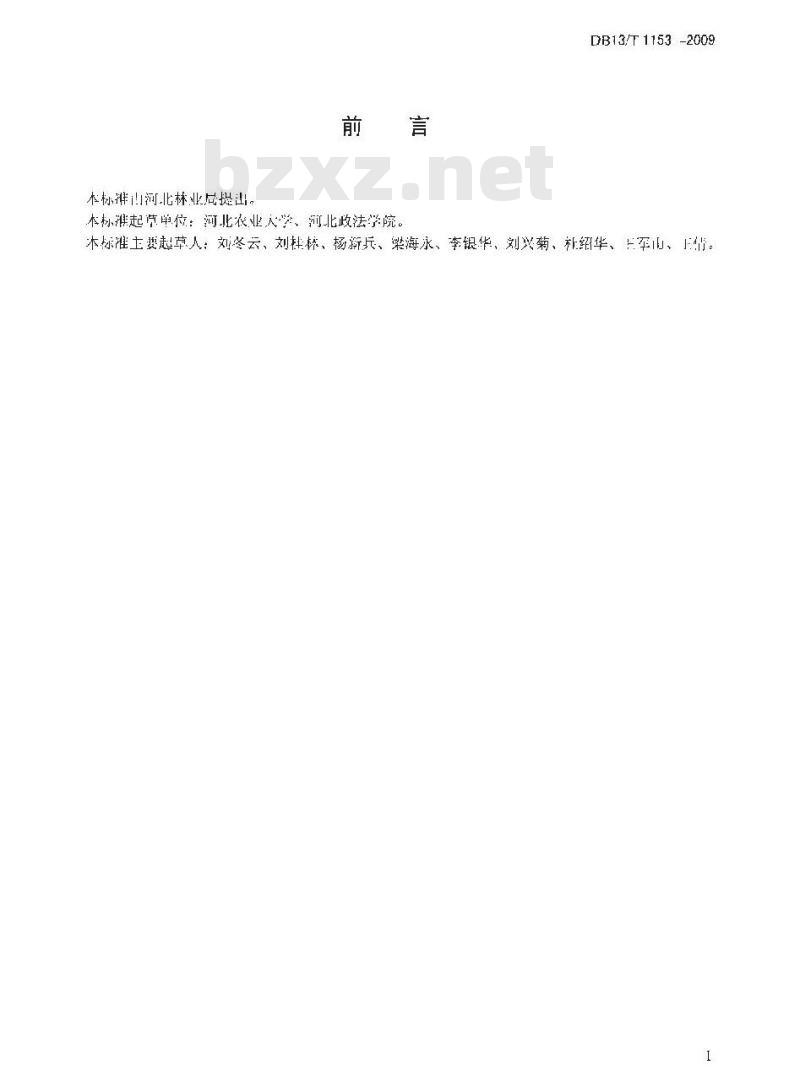 DB13/T 1153-2009 黄栌商品苗木质量分级