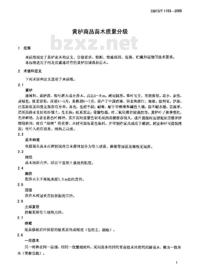 DB13/T 1153-2009 黄栌商品苗木质量分级