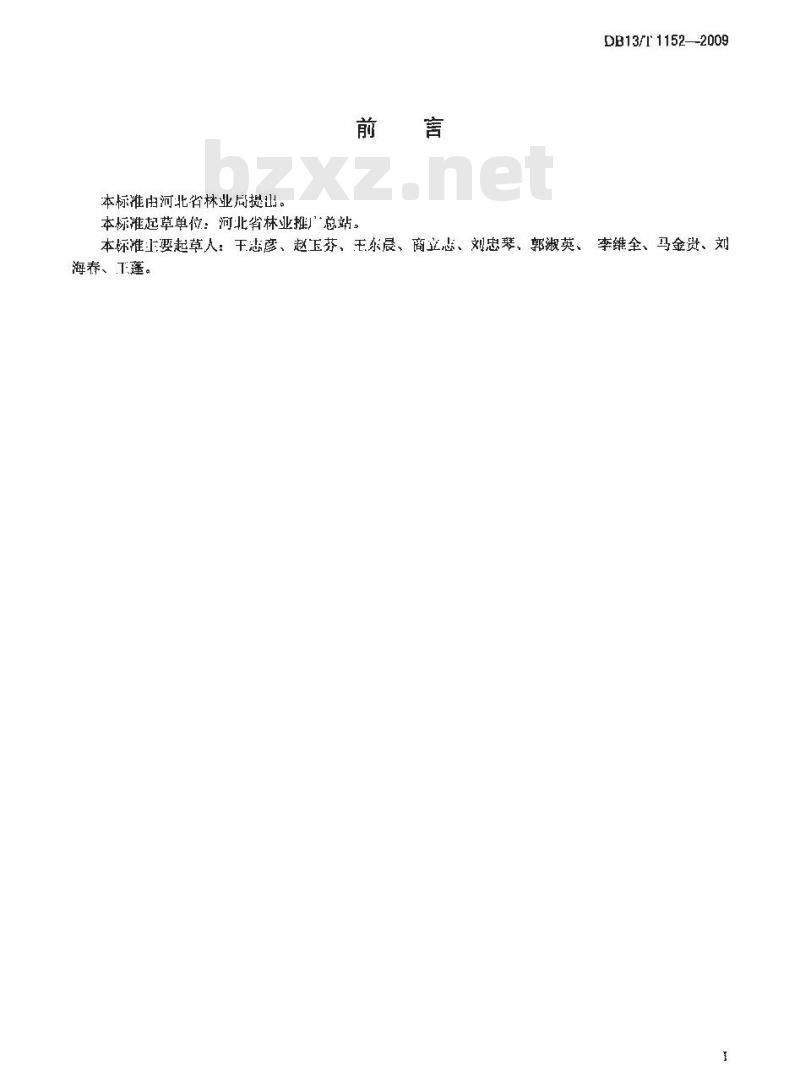 DB13/T 1152-2009 苗木质量分级 大叶黄杨