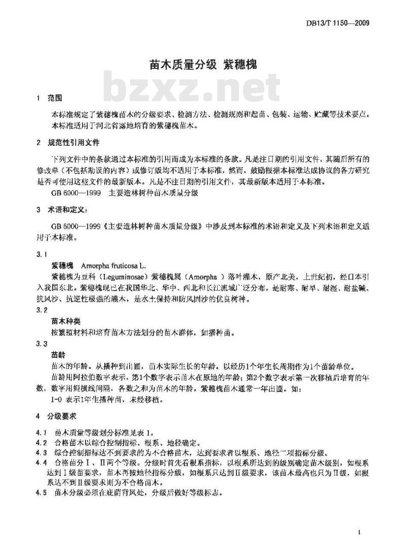 DB13/T 1150-2009 苗木质量分级 紫穗槐
