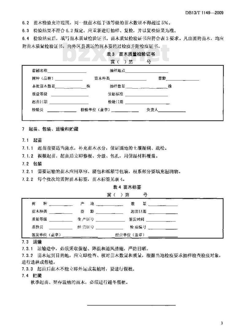 DB13/T 1149-2009 苗木质量分级银杏