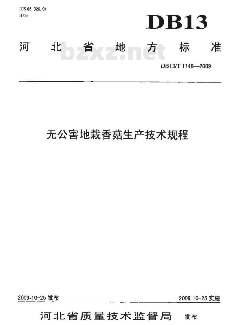 DB13/T 1148-2009 无公害地裁香菇生产技术规程