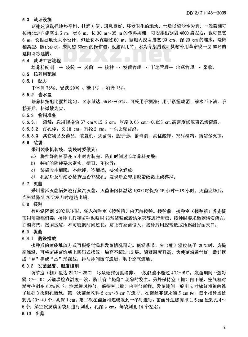 DB13/T 1148-2009 无公害地裁香菇生产技术规程