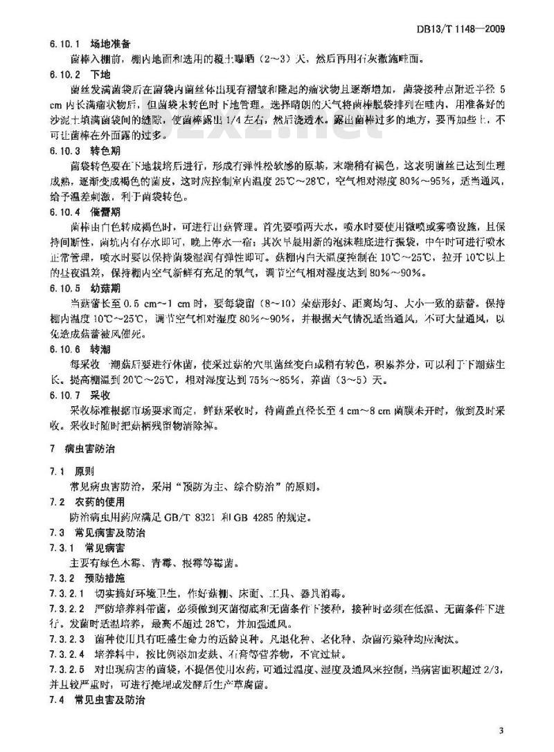 DB13/T 1148-2009 无公害地裁香菇生产技术规程