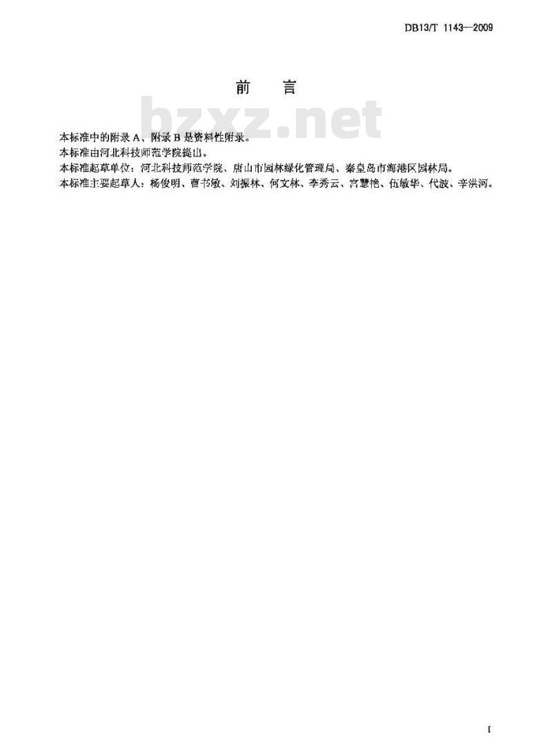 DB13/T 1143-2009 紫穗槐育苗及栽培技术规程