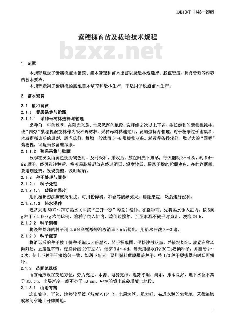 DB13/T 1143-2009 紫穗槐育苗及栽培技术规程
