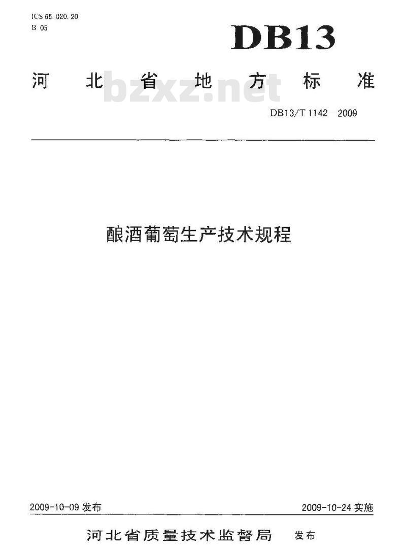 DB13/T 1142-2009 酿酒葡萄生产技术规程