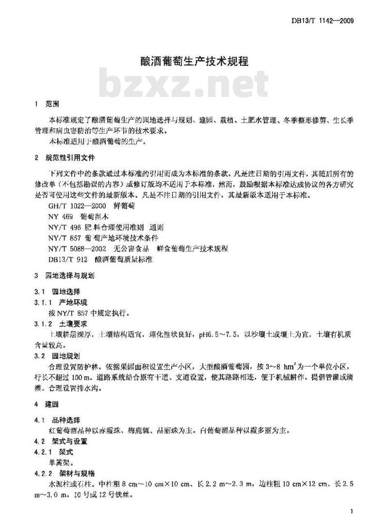DB13/T 1142-2009 酿酒葡萄生产技术规程