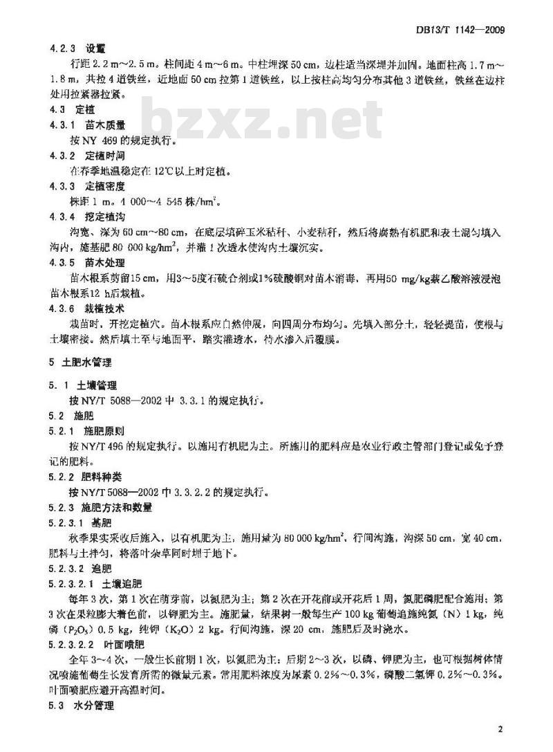 DB13/T 1142-2009 酿酒葡萄生产技术规程