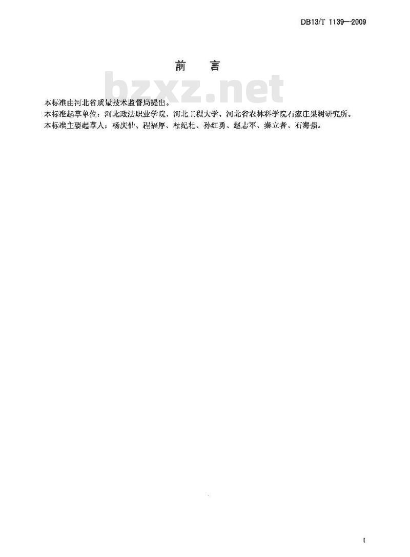 DB13/T 1139-2009 梨园节水灌溉技术规程