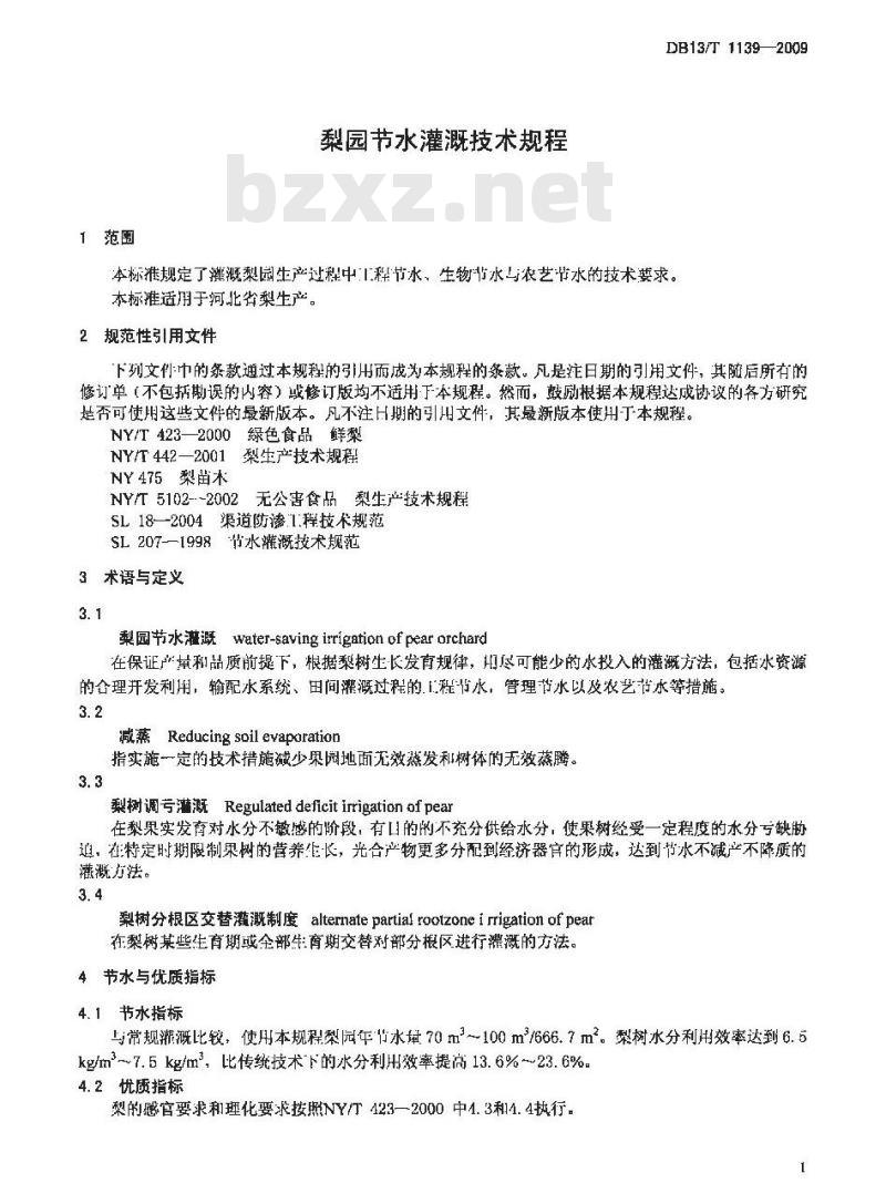 DB13/T 1139-2009 梨园节水灌溉技术规程