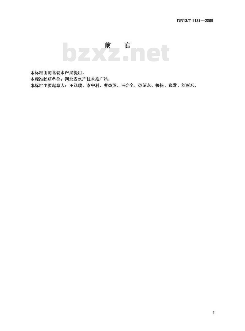 DB13/T 1131-2009 中华绒鳌蟹蟹苗
