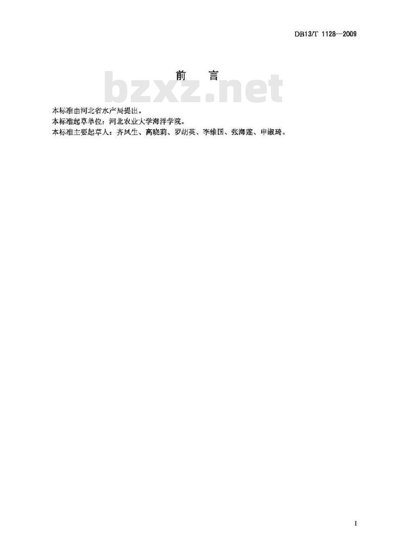 DB13/T 1128-2009 无公害食品 冻虾蛄肉