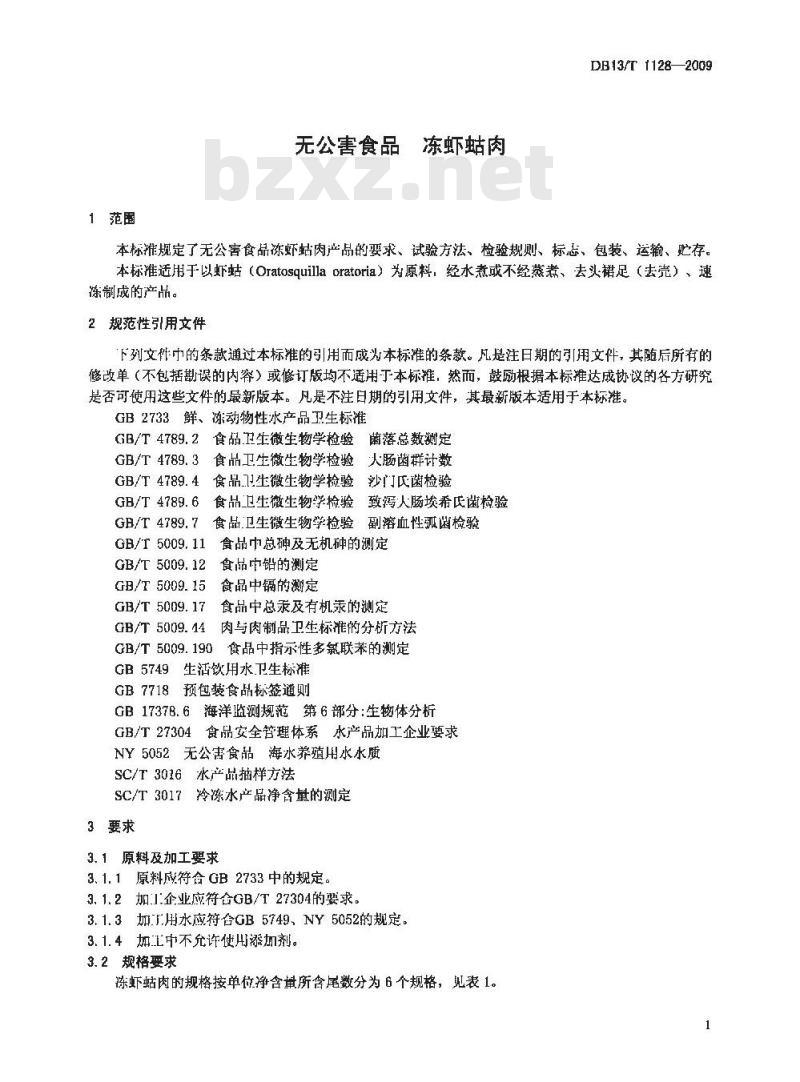 DB13/T 1128-2009 无公害食品 冻虾蛄肉