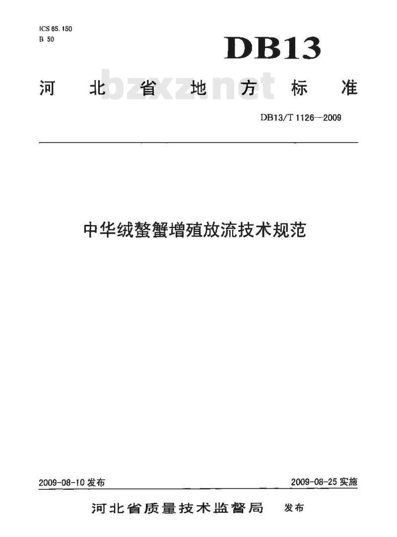 DB13/T 1126-2009 中华绒鳌蟹增殖放流技术规范