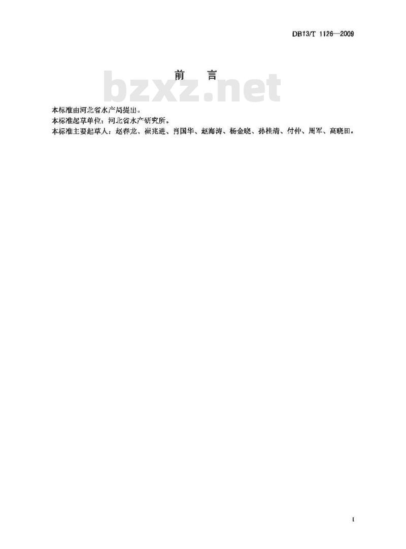 DB13/T 1126-2009 中华绒鳌蟹增殖放流技术规范